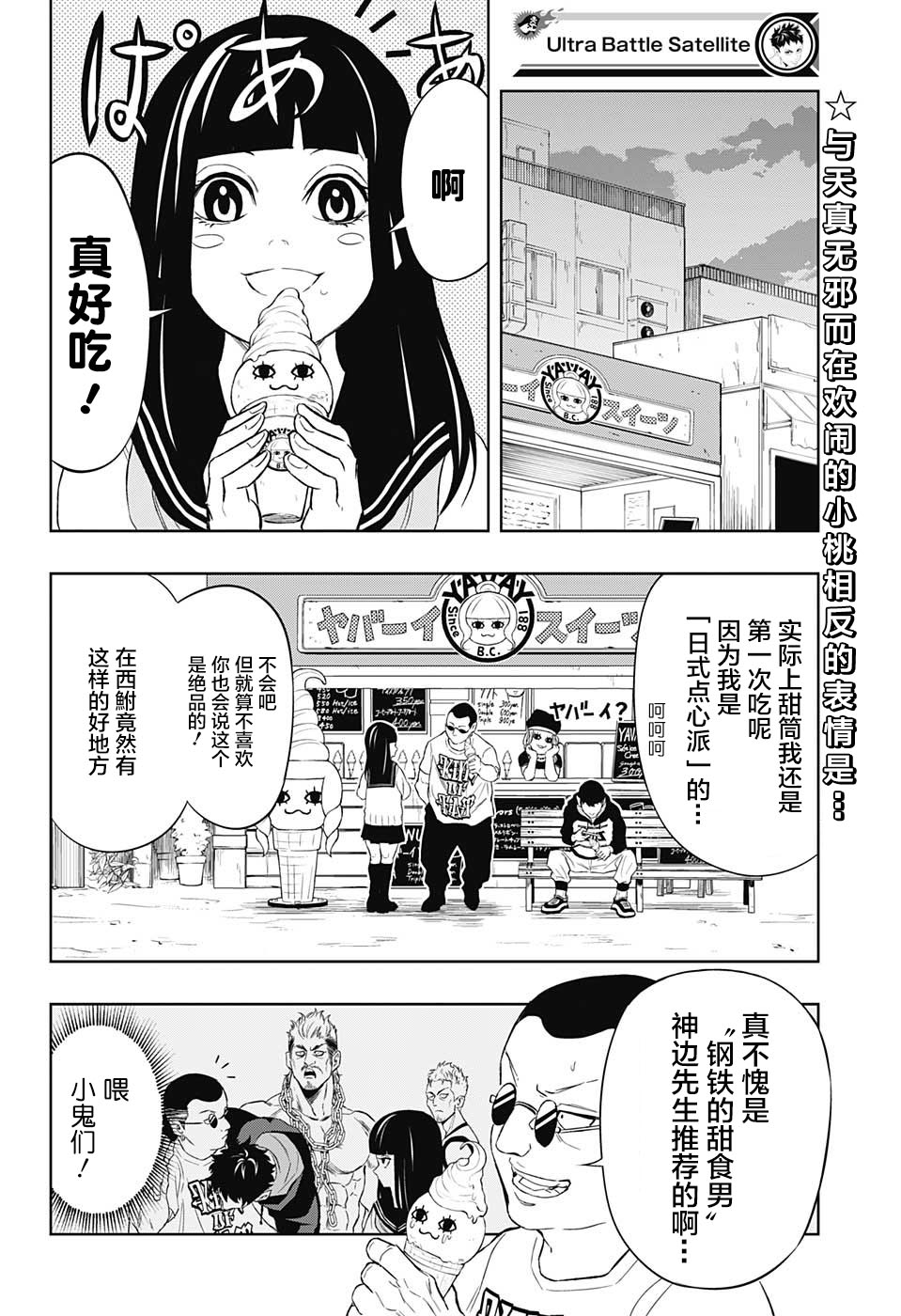 Ultra Battle Satellite 第9话 第1页