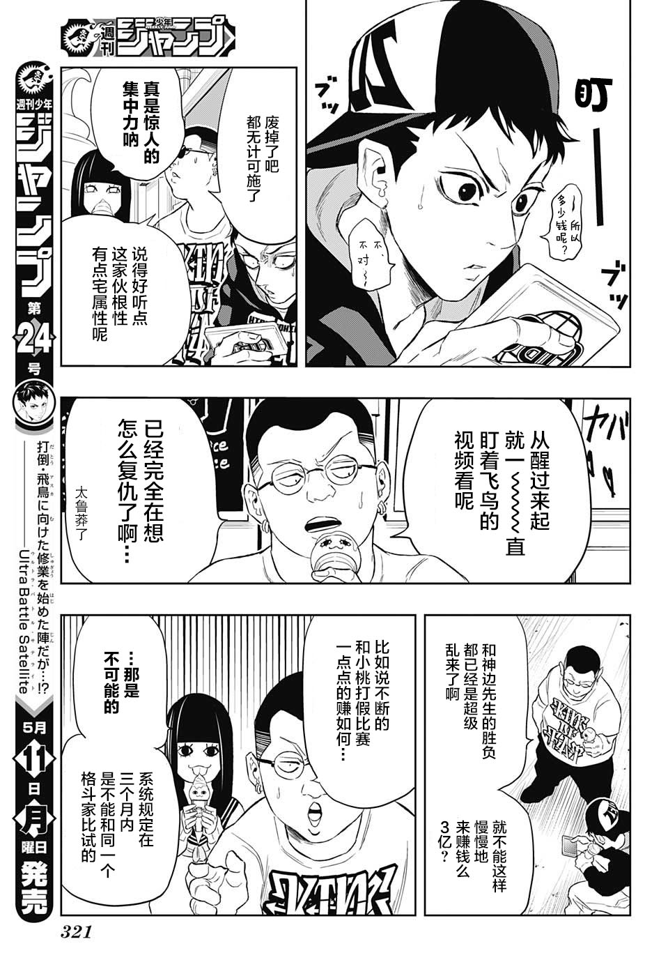 Ultra Battle Satellite 第9话 第4页