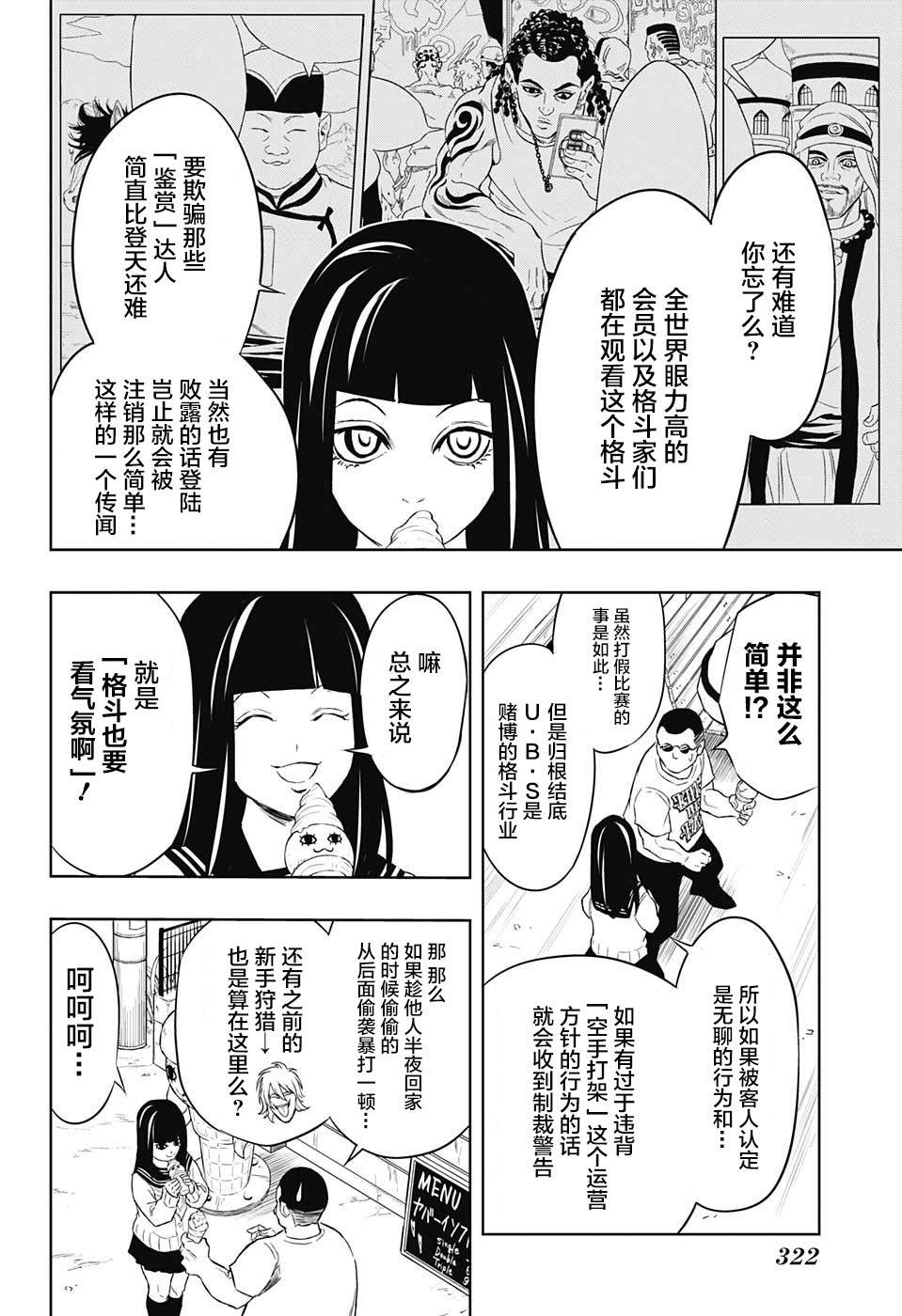 Ultra Battle Satellite 第9话 第5页