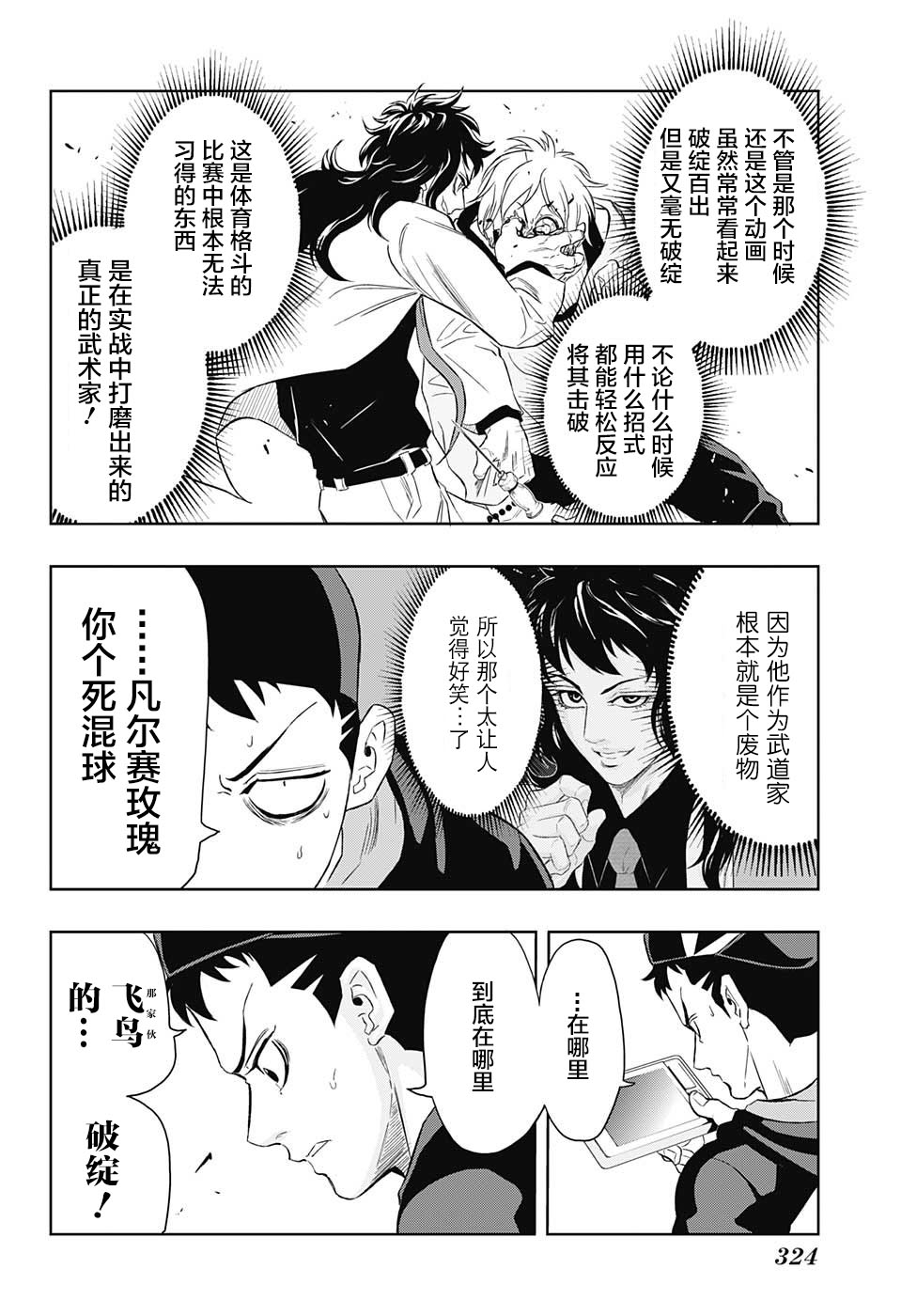 Ultra Battle Satellite 第9话 第7页