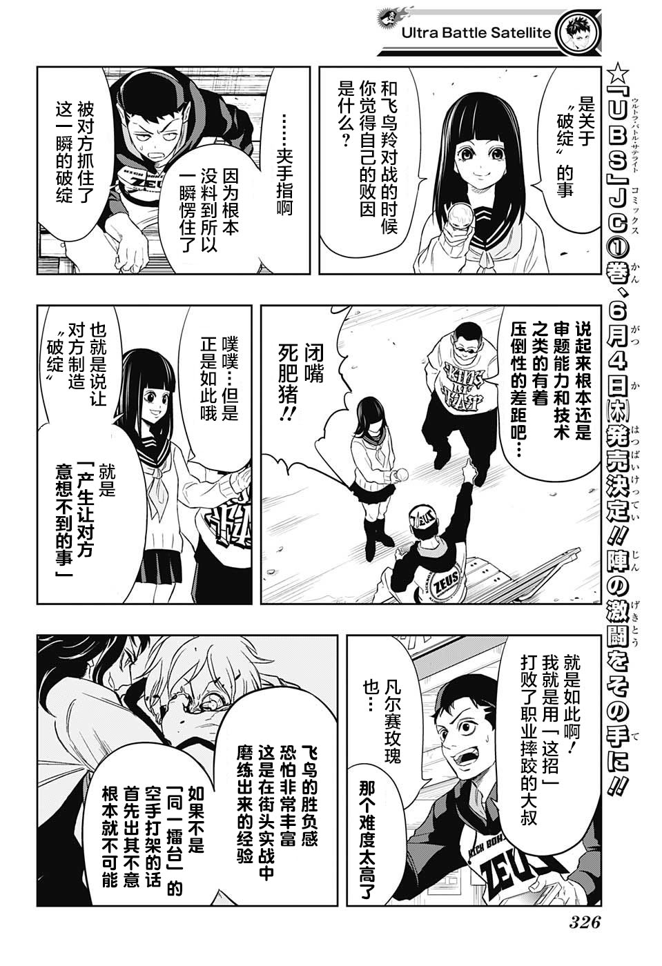 Ultra Battle Satellite 第9话 第9页