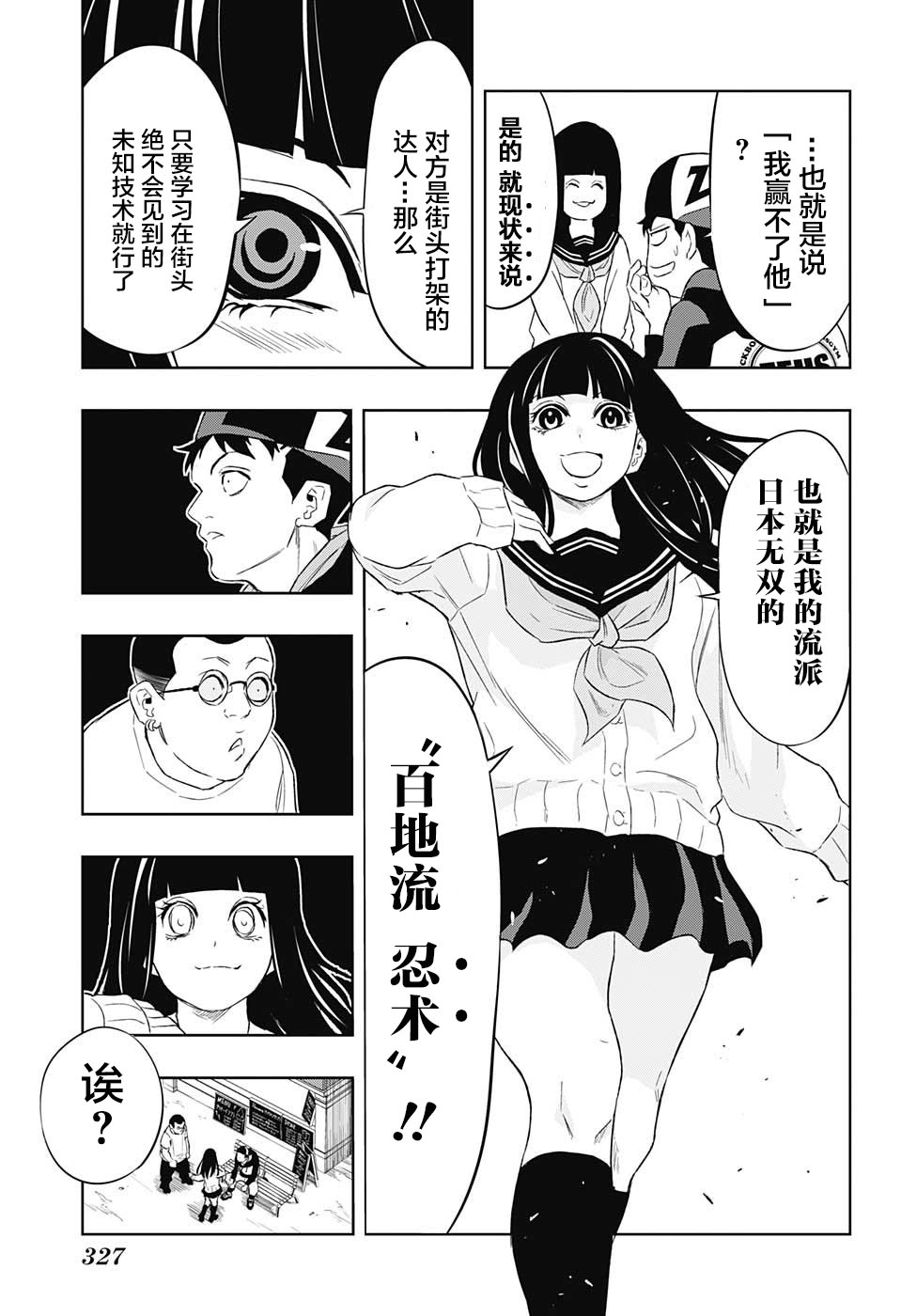 Ultra Battle Satellite 第9话 第10页