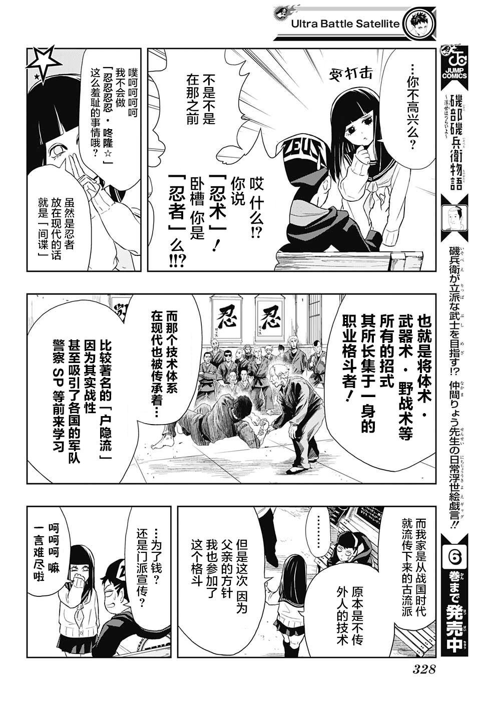 Ultra Battle Satellite 第9话 第11页