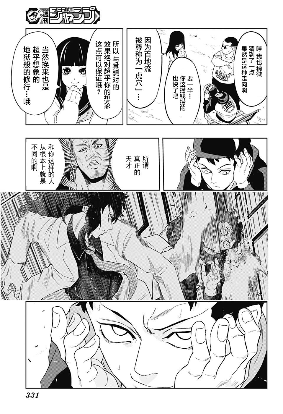 Ultra Battle Satellite第9话图