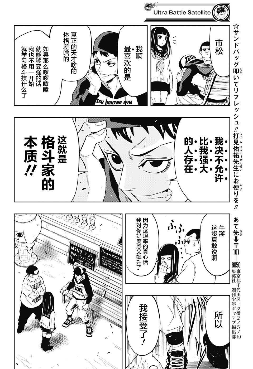 Ultra Battle Satellite第9话图