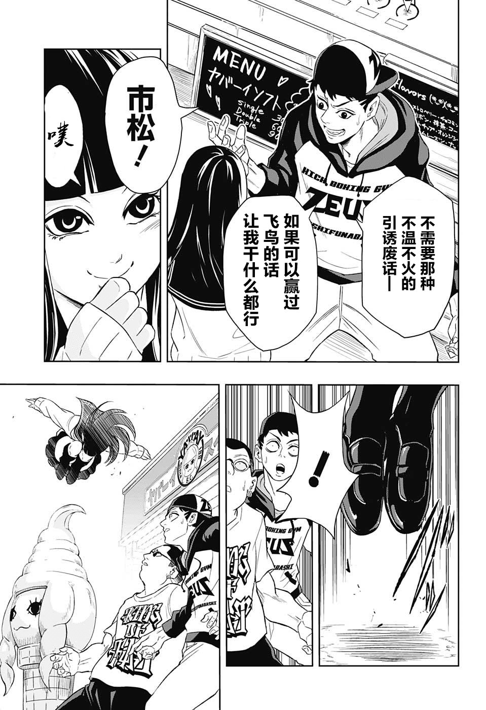 Ultra Battle Satellite第9话图