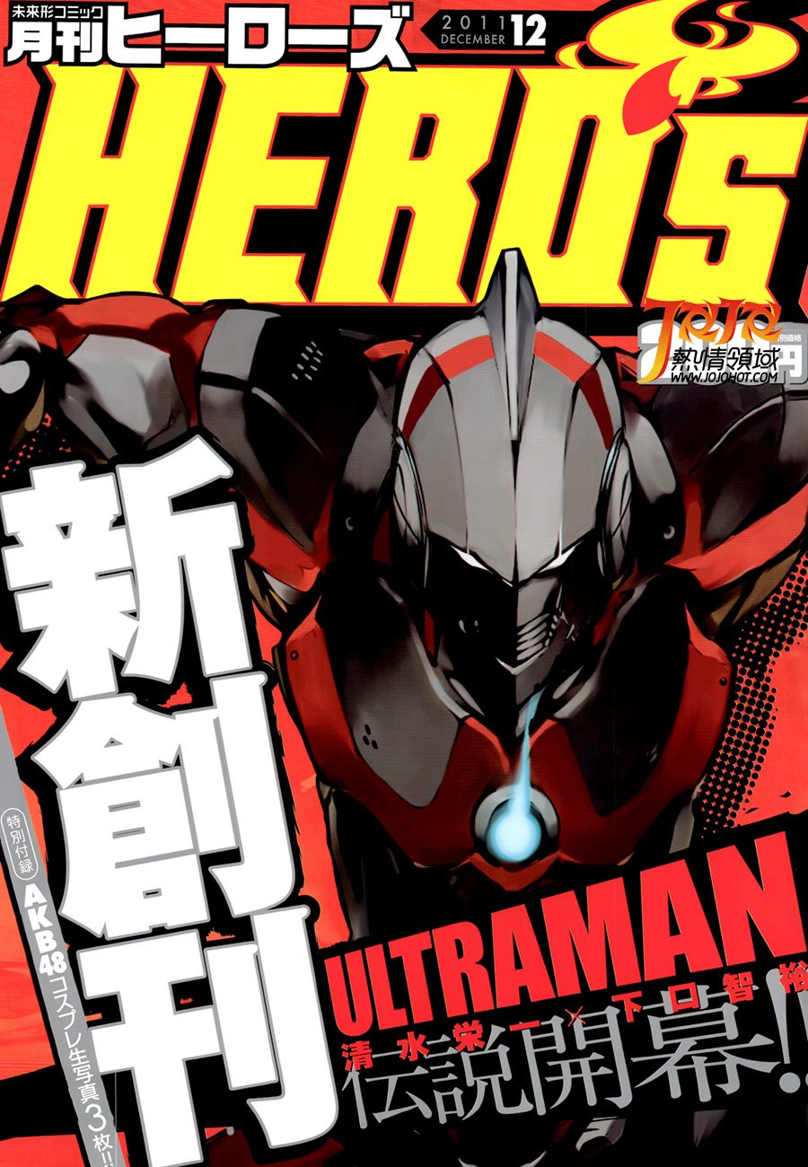 ULTRAMAN第1话图