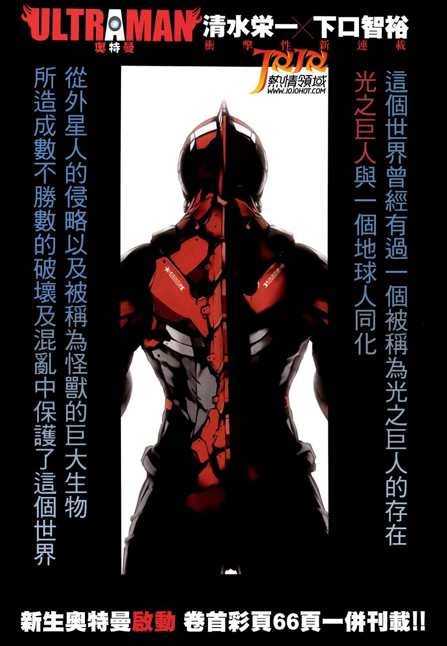 ULTRAMAN第1话图