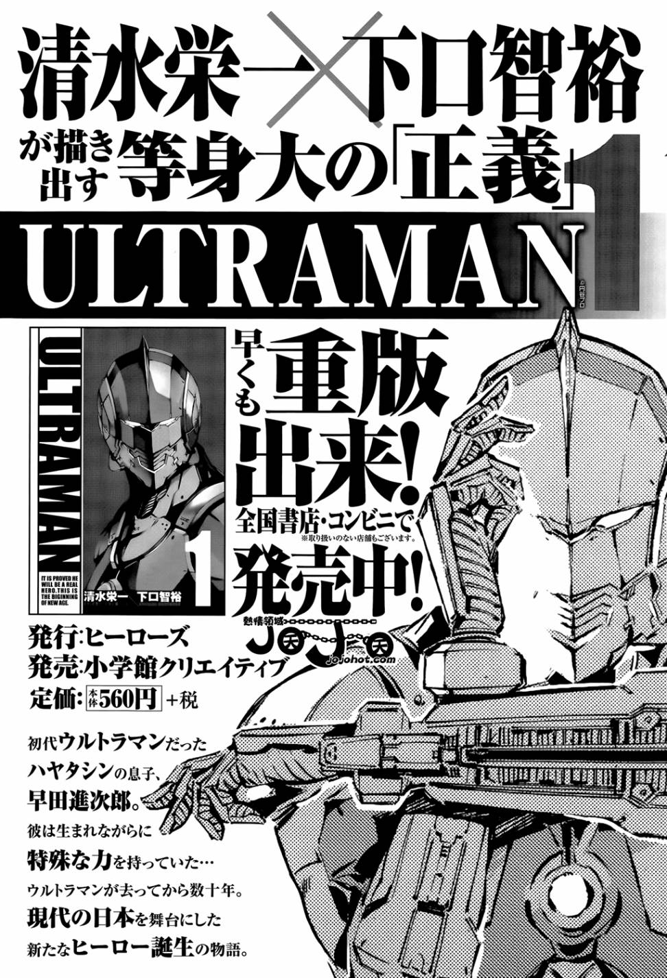 ULTRAMAN第11话图