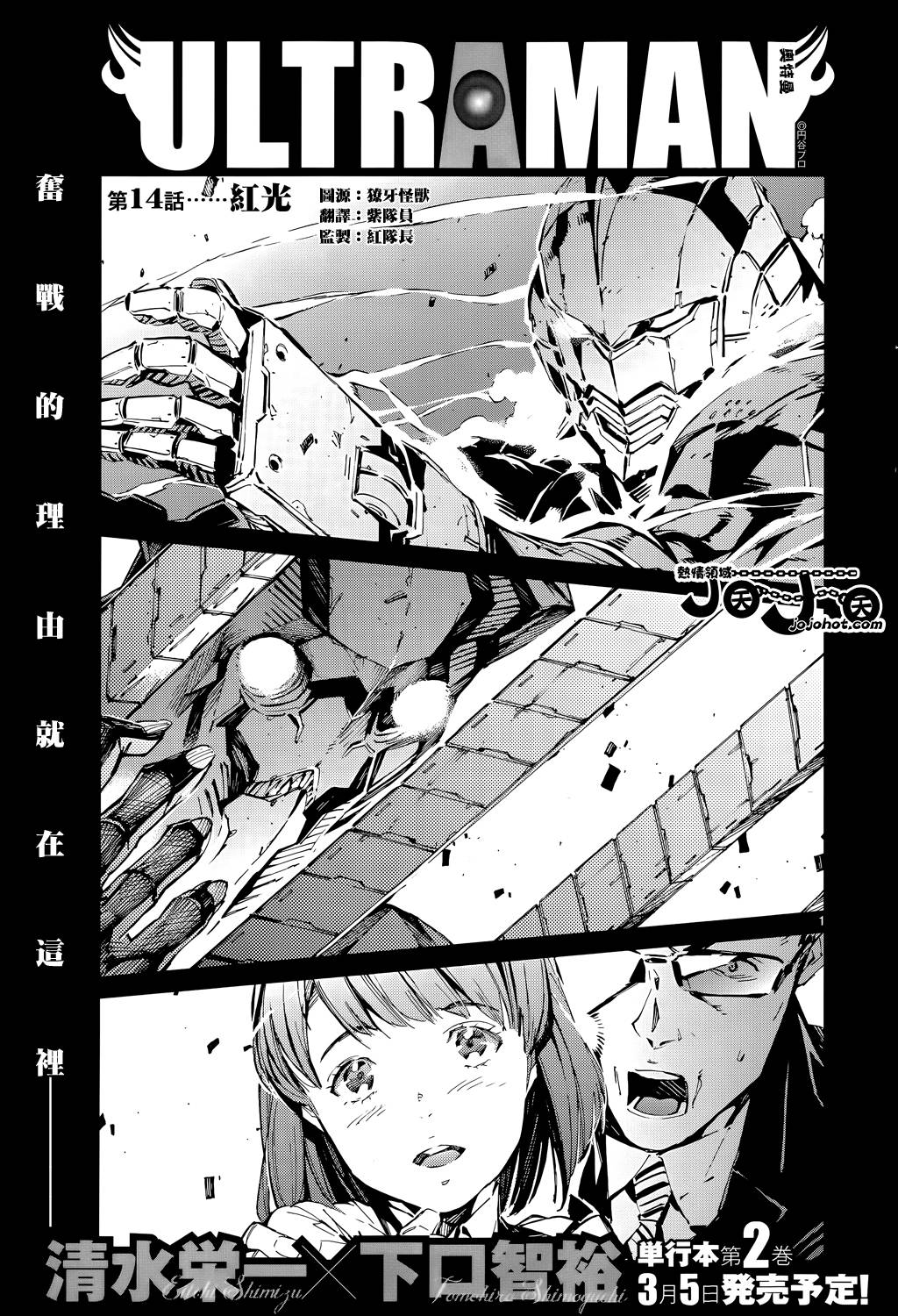ULTRAMAN第14话图