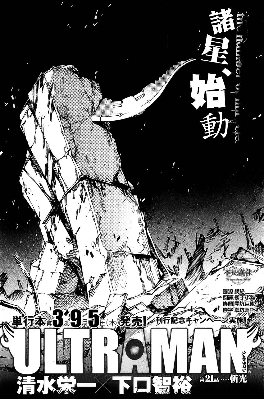 ULTRAMAN第21话图