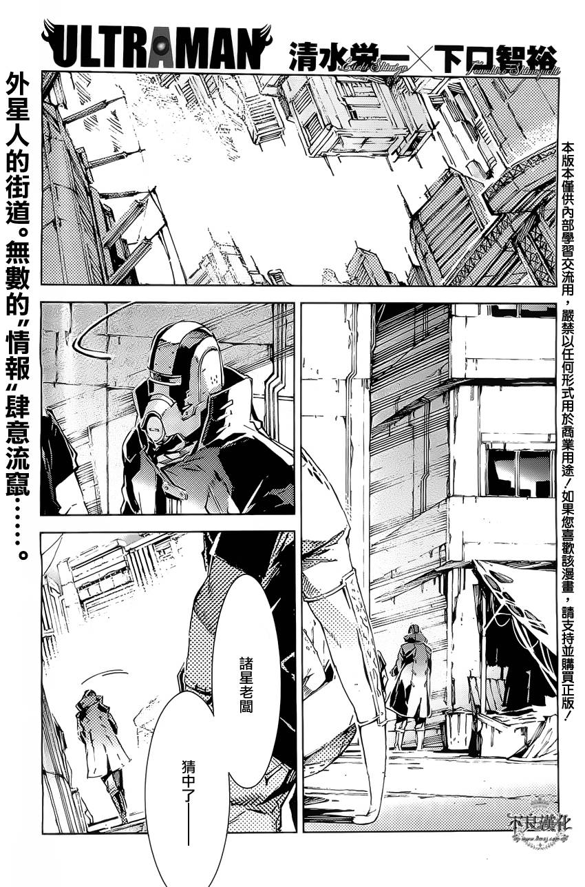 ULTRAMAN第22话图