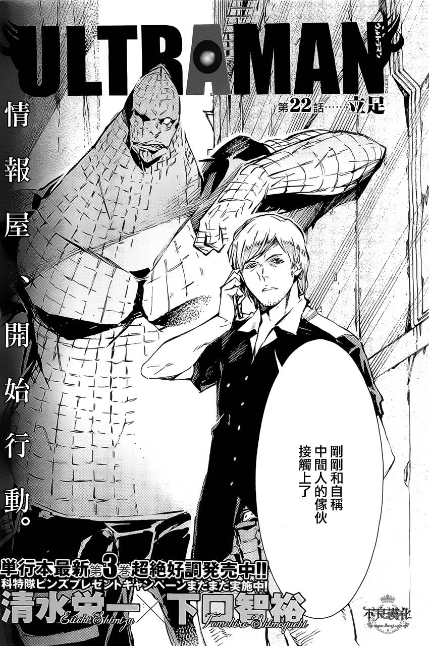 ULTRAMAN第22话图