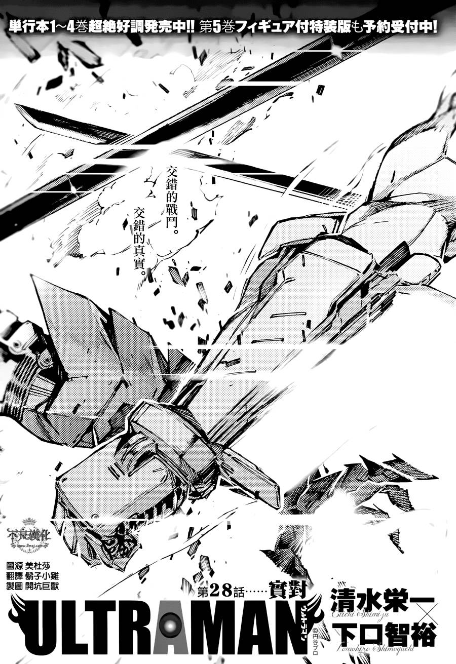 ULTRAMAN第28话图