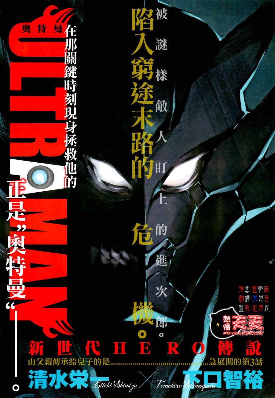 ULTRAMAN第3话图
