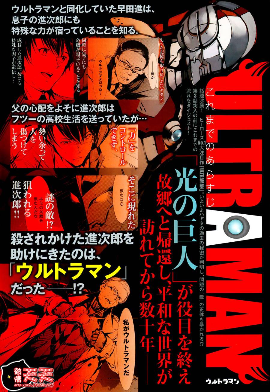 ULTRAMAN第3话图