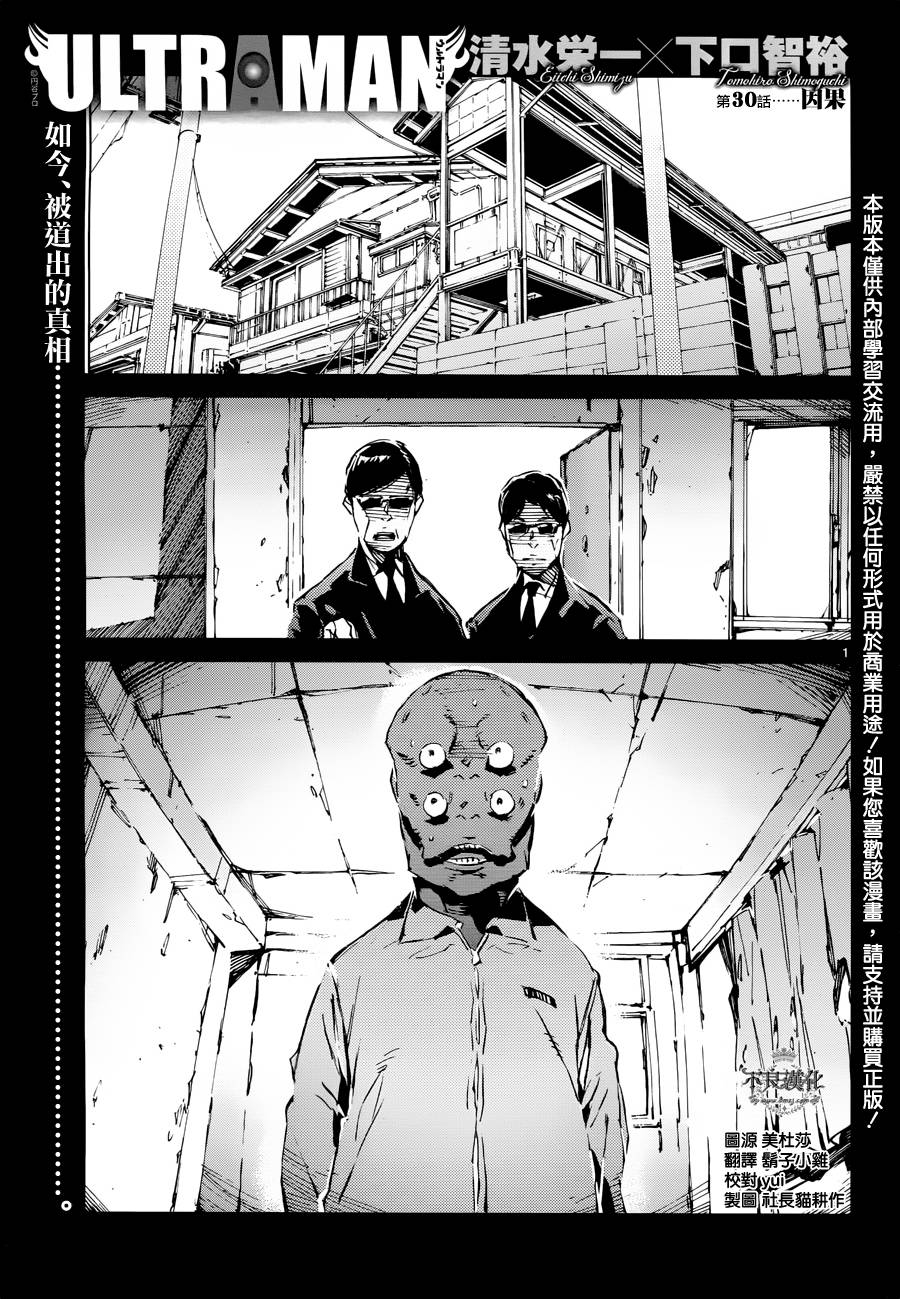 ULTRAMAN第30话图