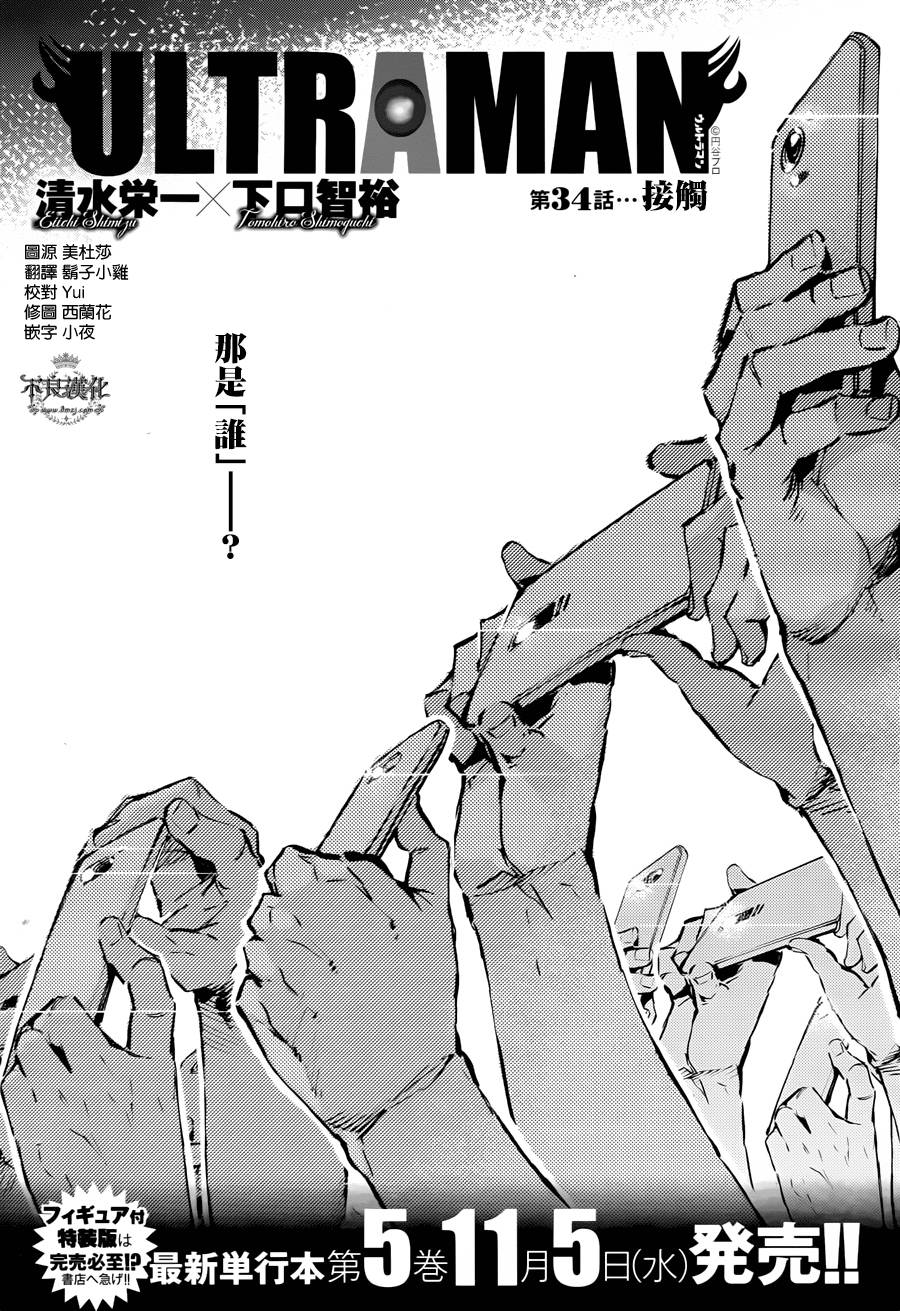 ULTRAMAN第34话图