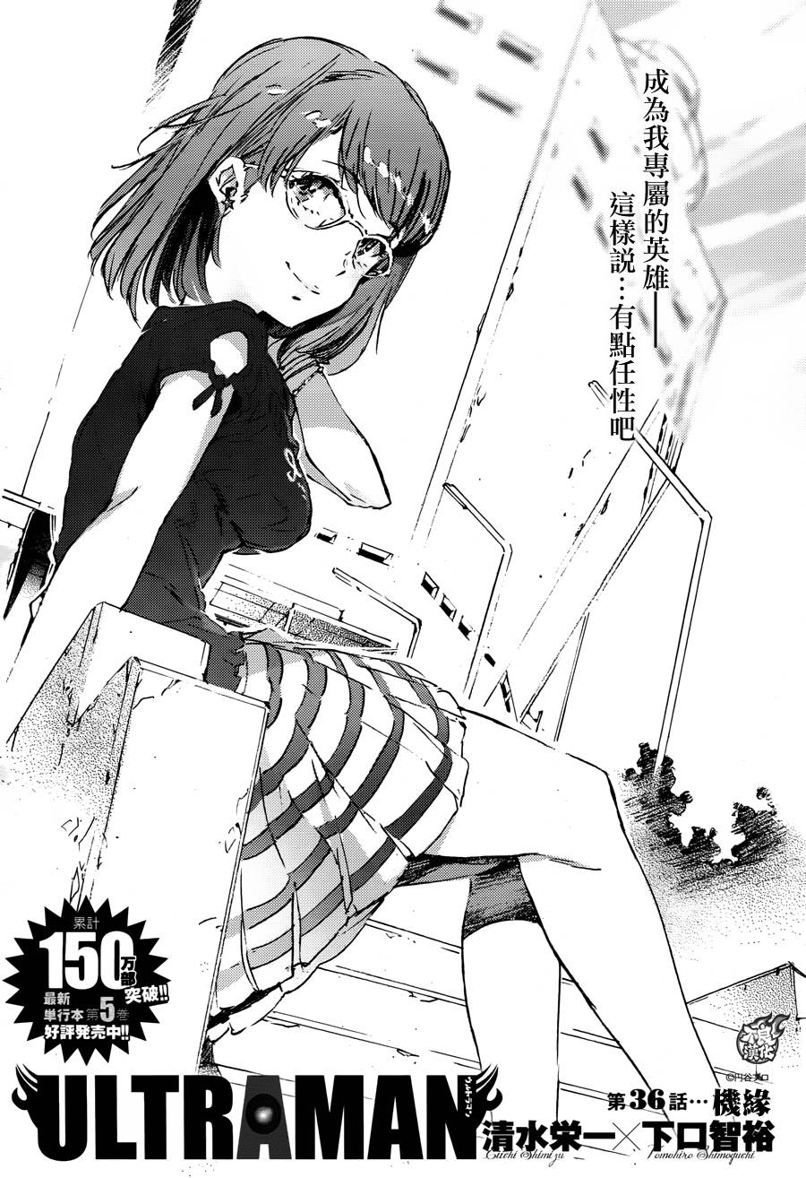 ULTRAMAN第36话图