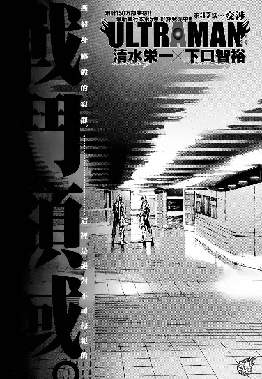 ULTRAMAN第37话图