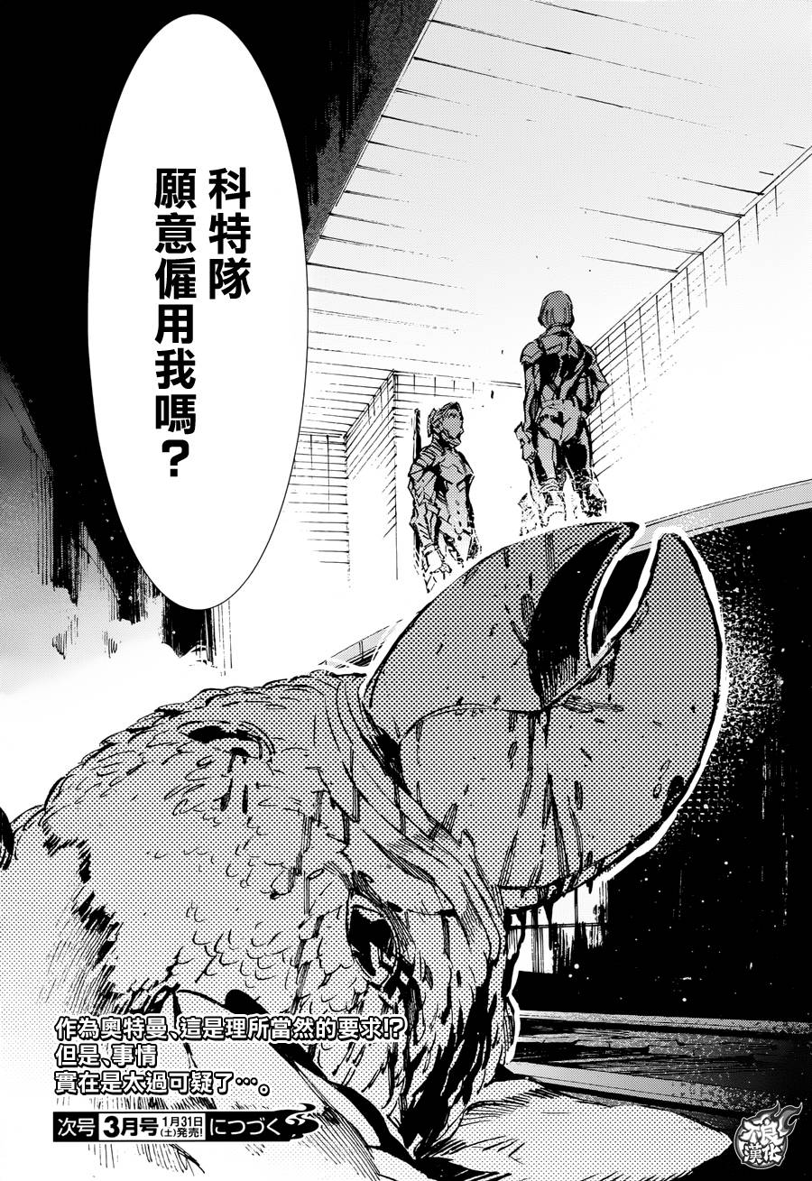 ULTRAMAN第37话图