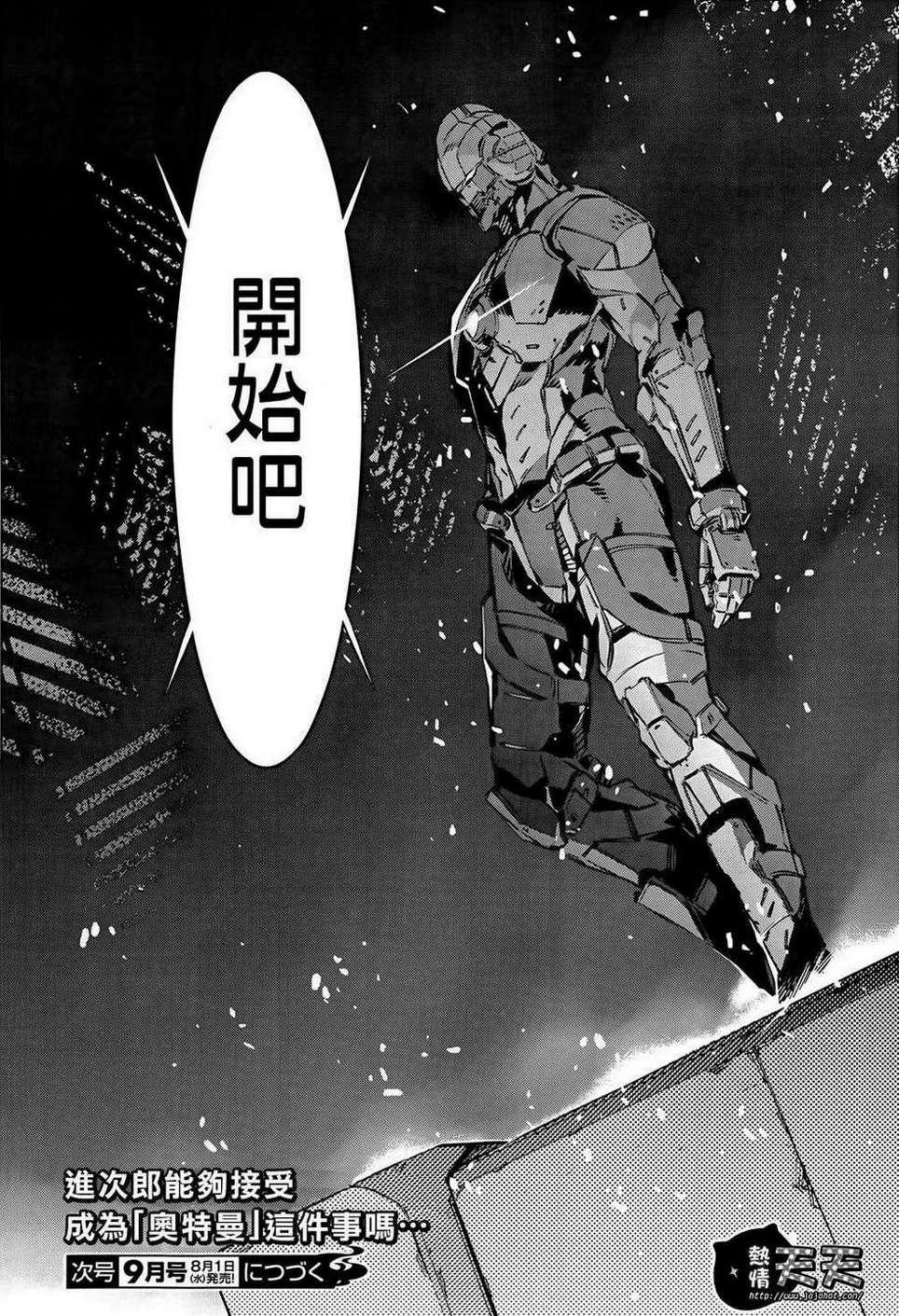 ULTRAMAN第8话图