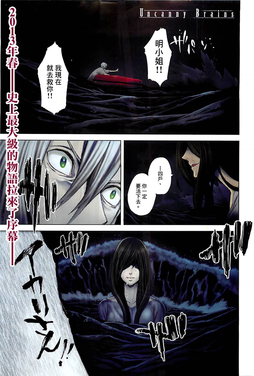 Uncanny Brains第1话图