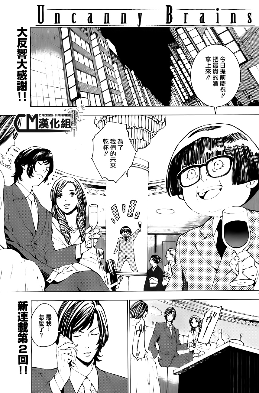 Uncanny Brains第2话图