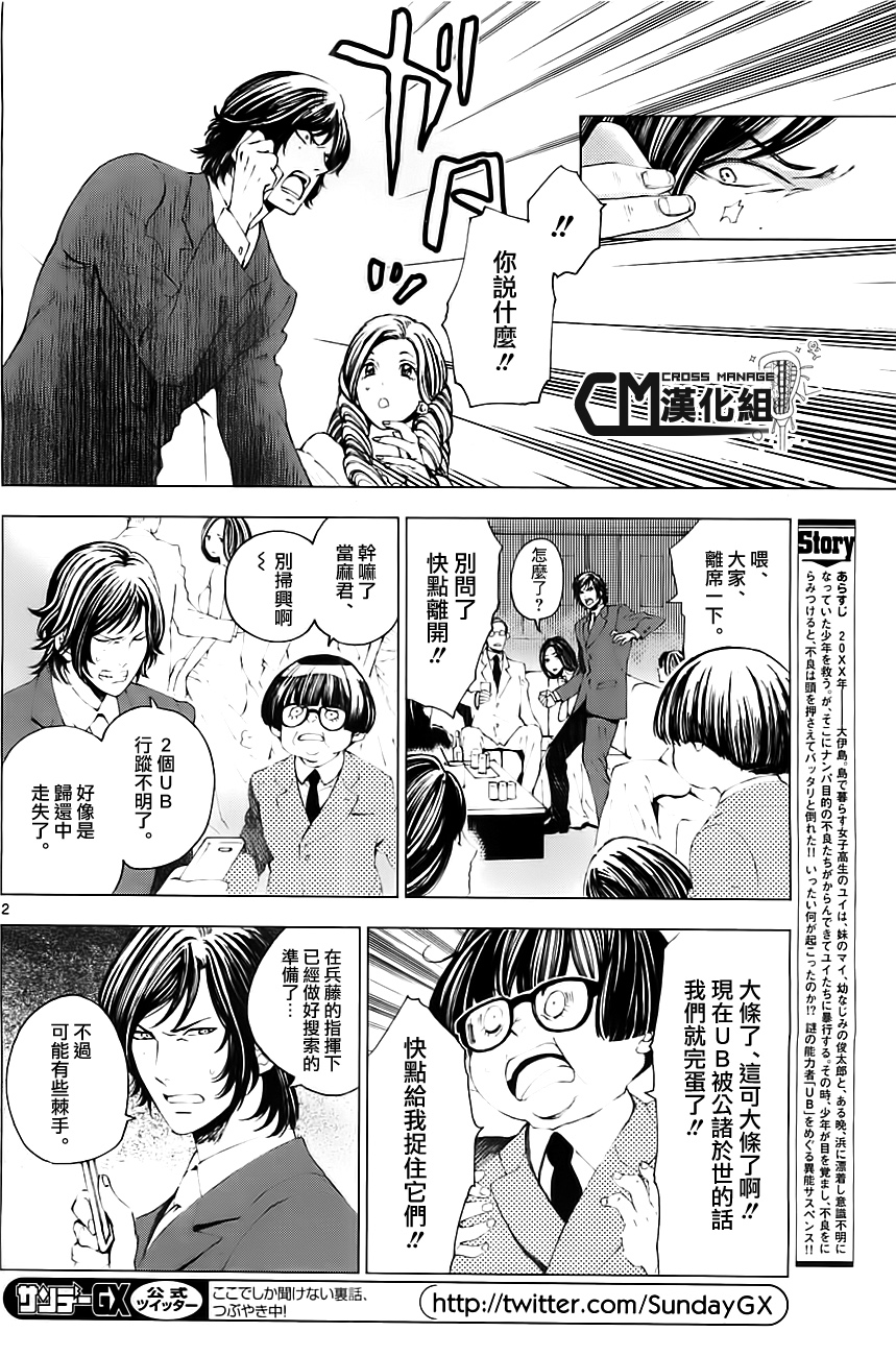 Uncanny Brains第2话图