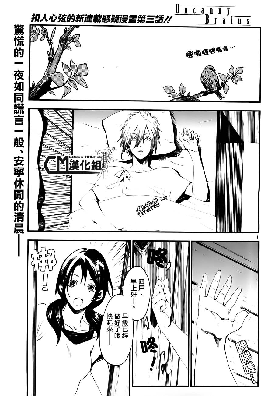 Uncanny Brains第3话图