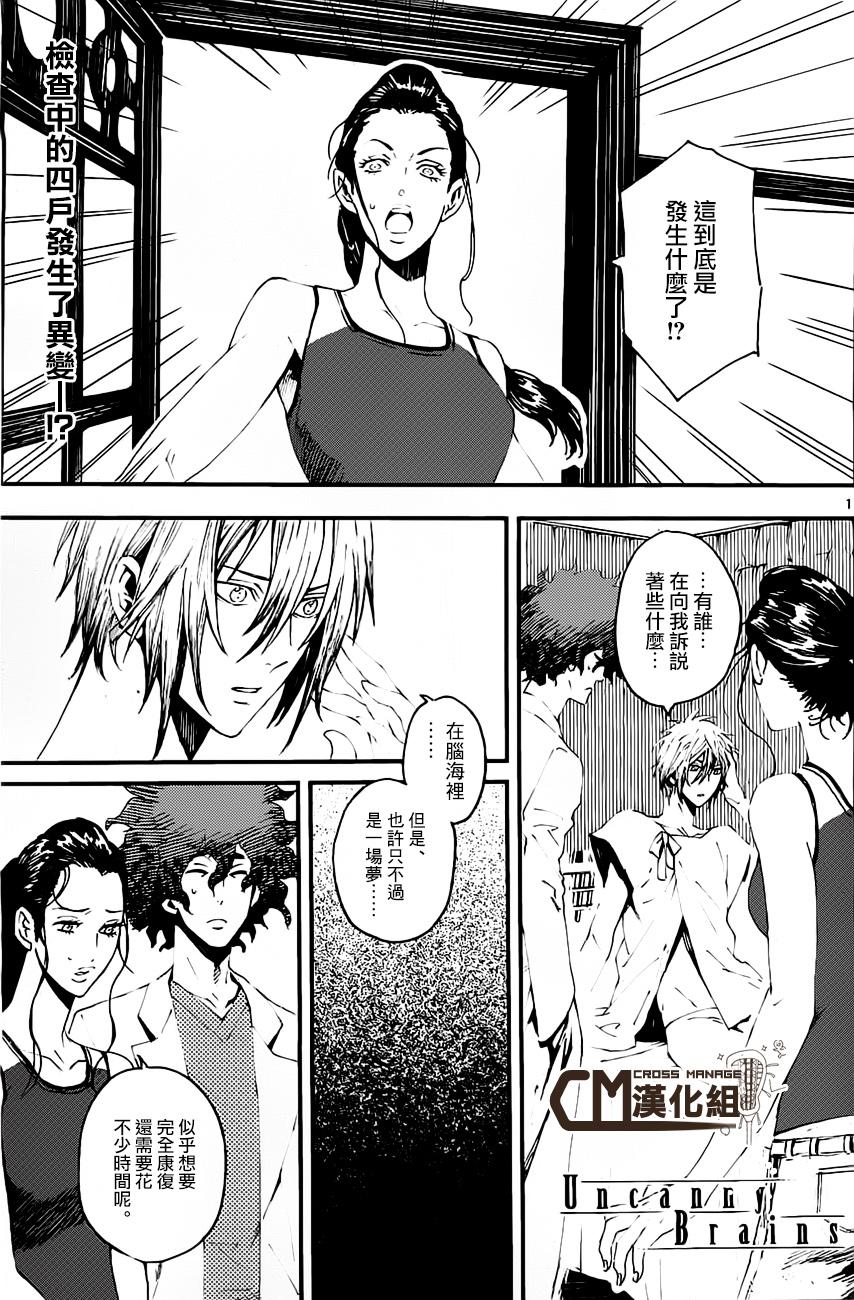 Uncanny Brains第4话图