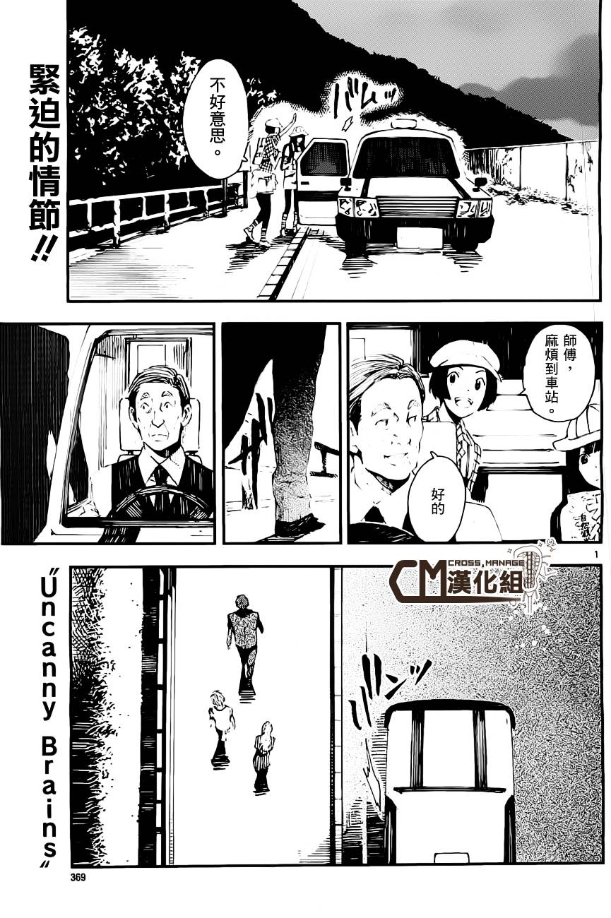 Uncanny Brains第5话图