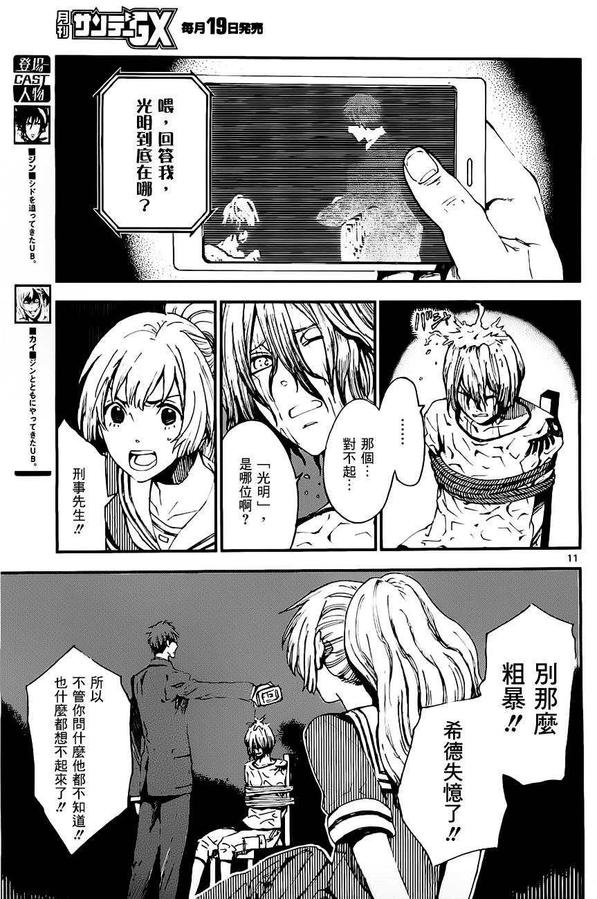 Uncanny Brains第5话图