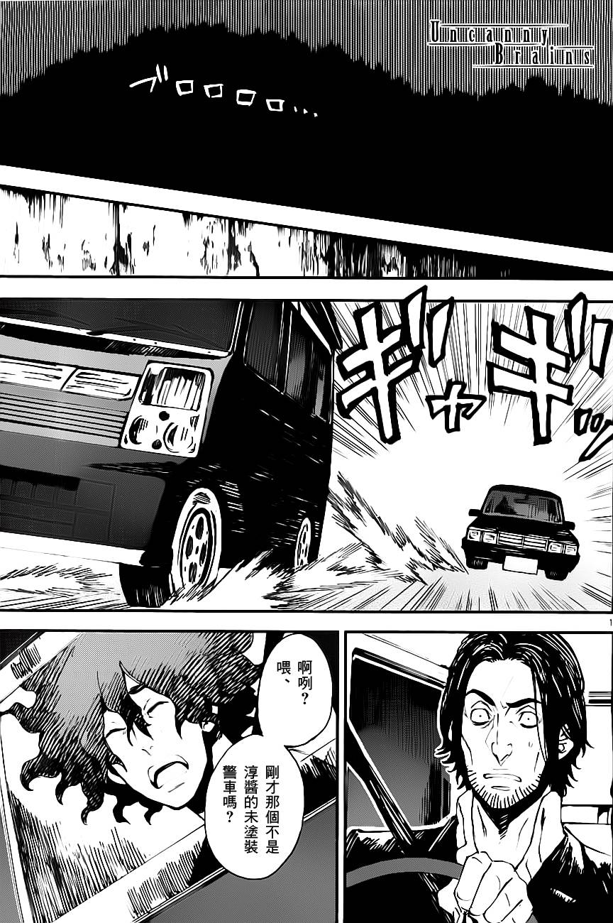 Uncanny Brains第6话图