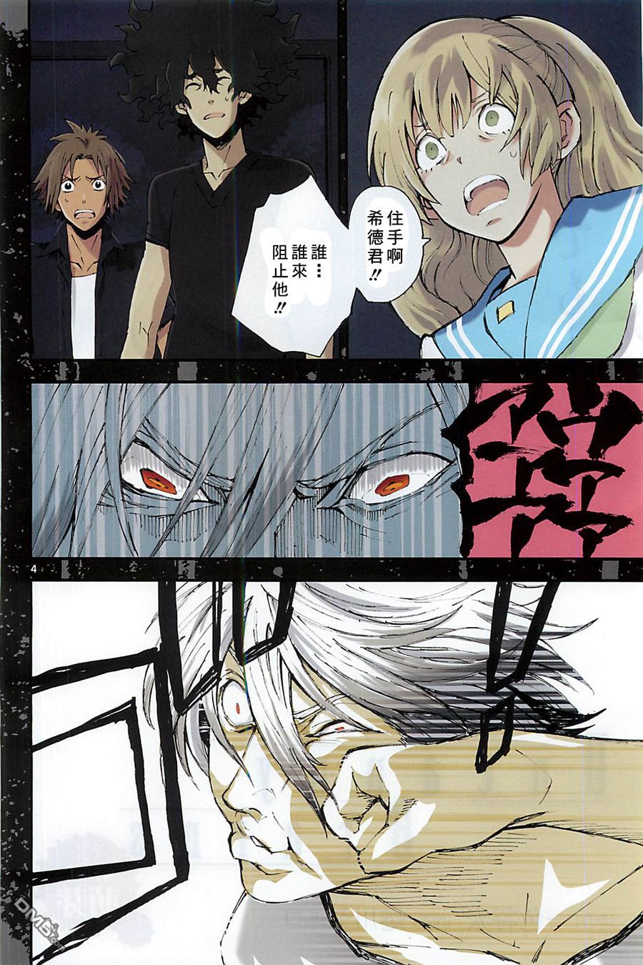 Uncanny Brains第7话图