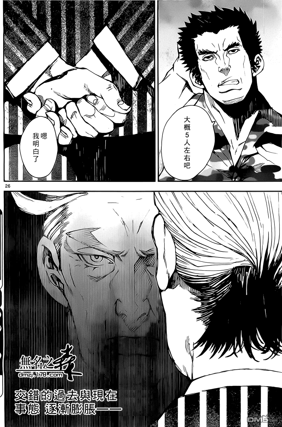 Uncanny Brains第7话图