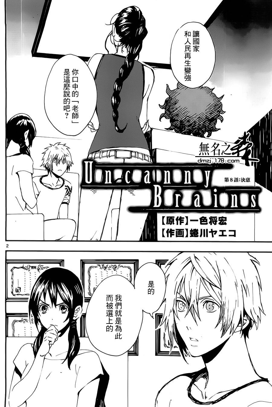 Uncanny Brains第8话图
