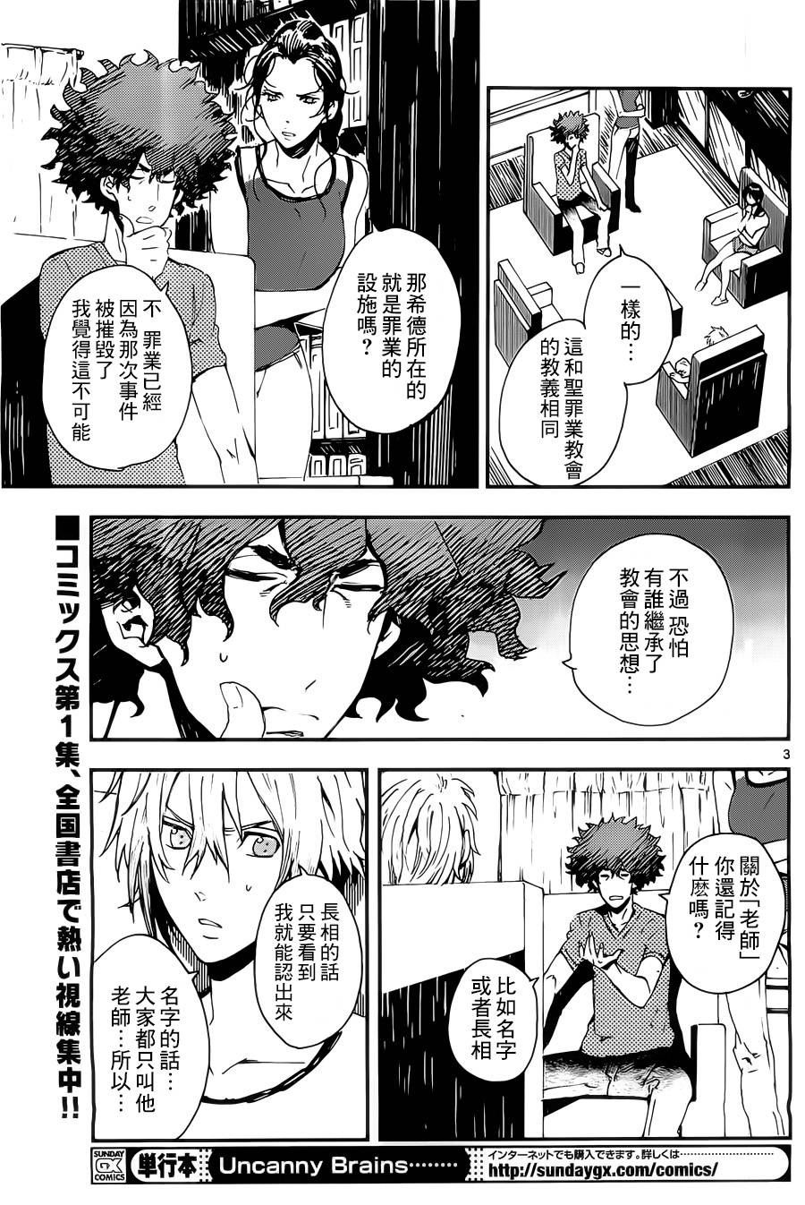 Uncanny Brains第8话图