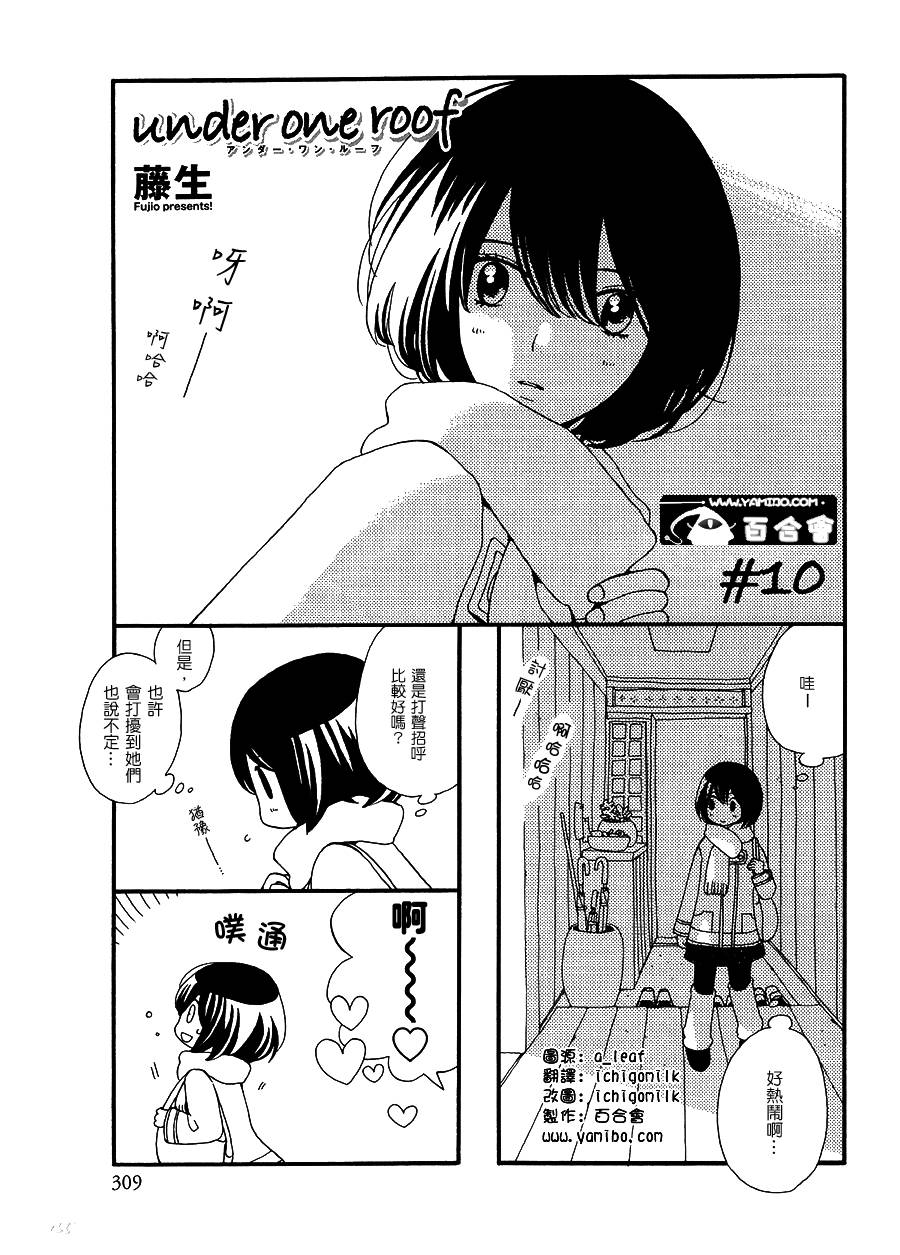 Under One Roof第10话图