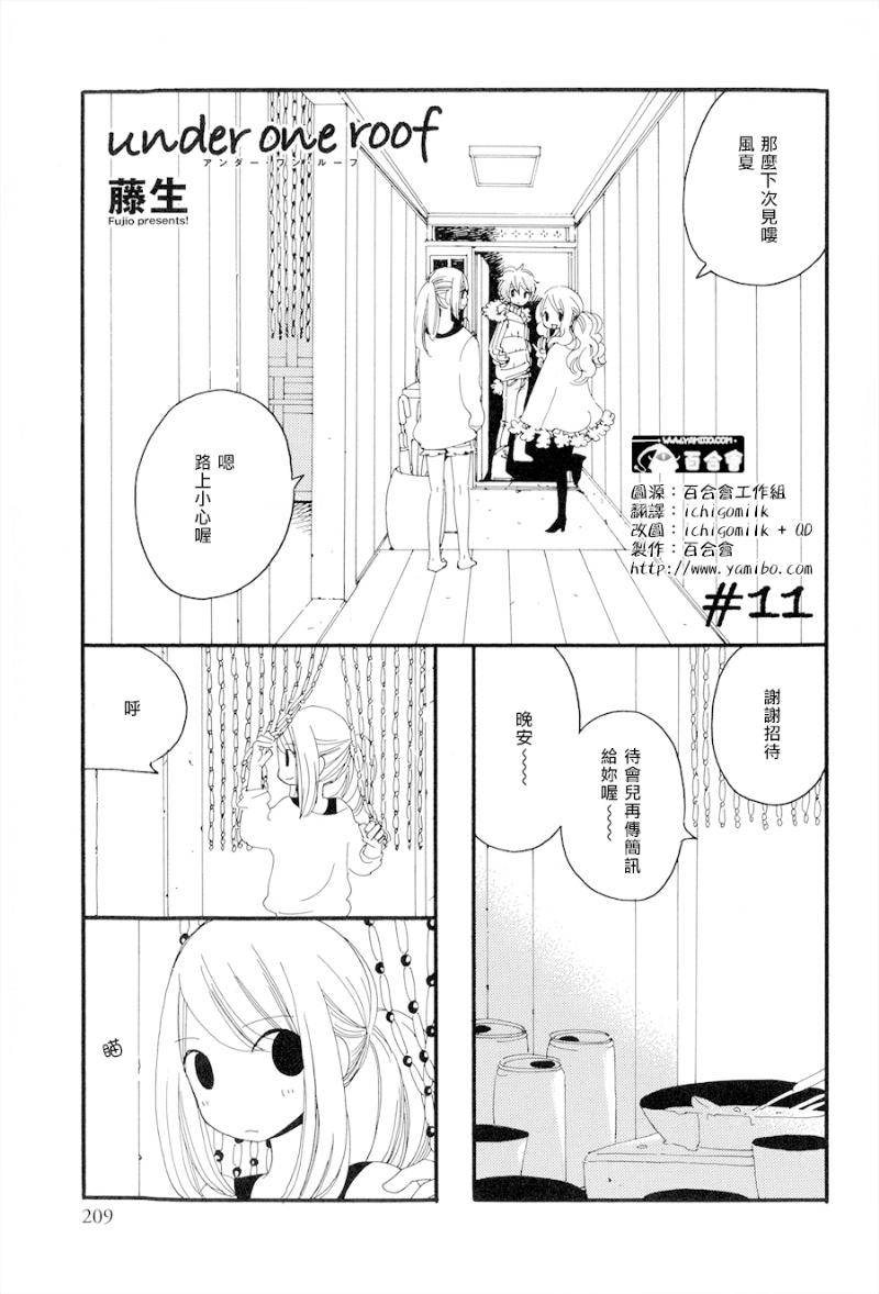 Under One Roof第11话图