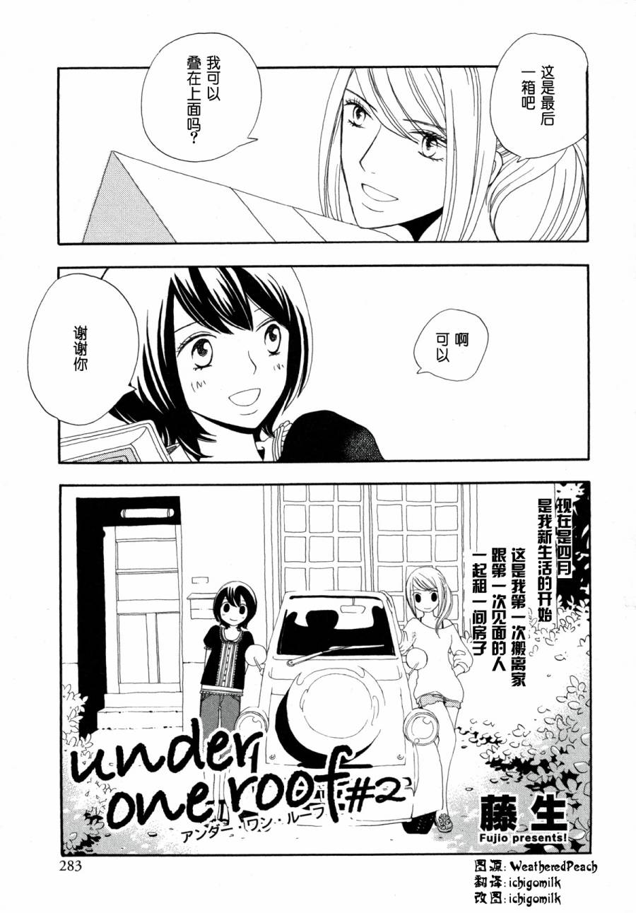 Under One Roof第2话图