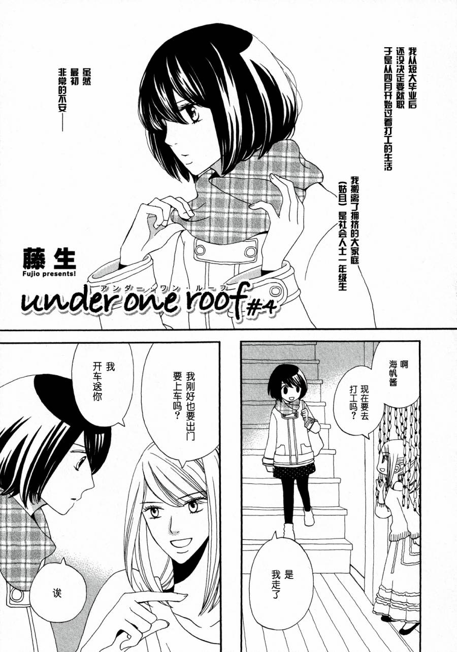Under One Roof第4话图