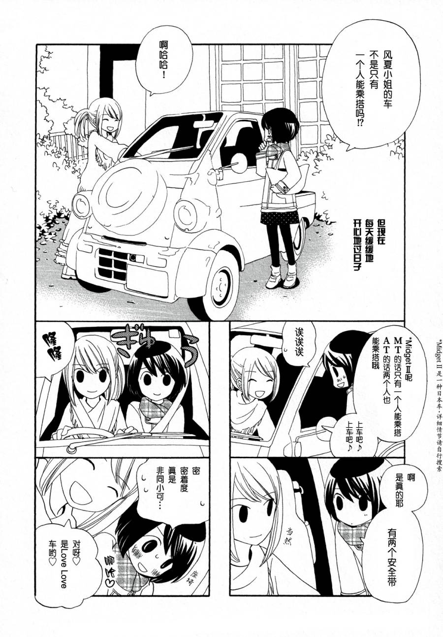 Under One Roof第4话图