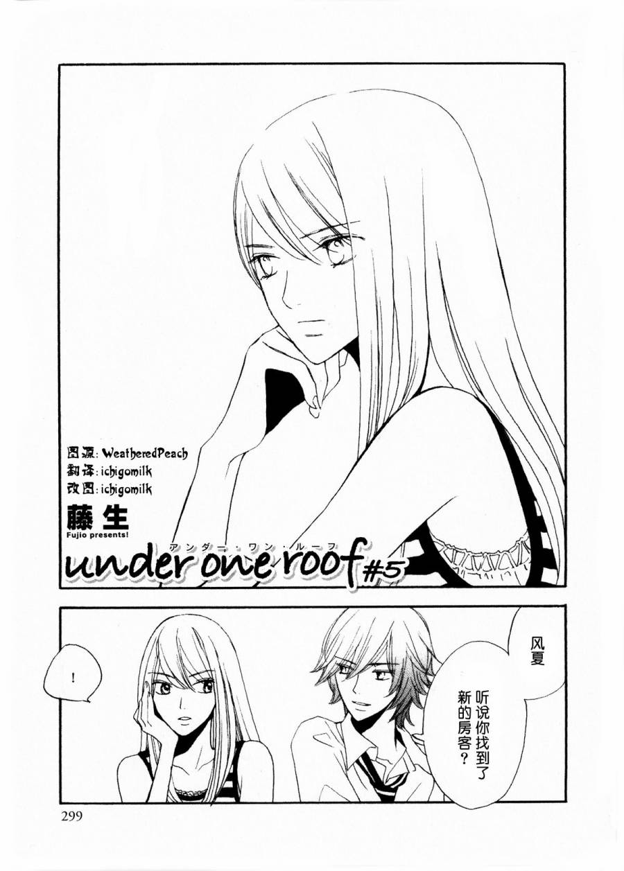 Under One Roof第5话图