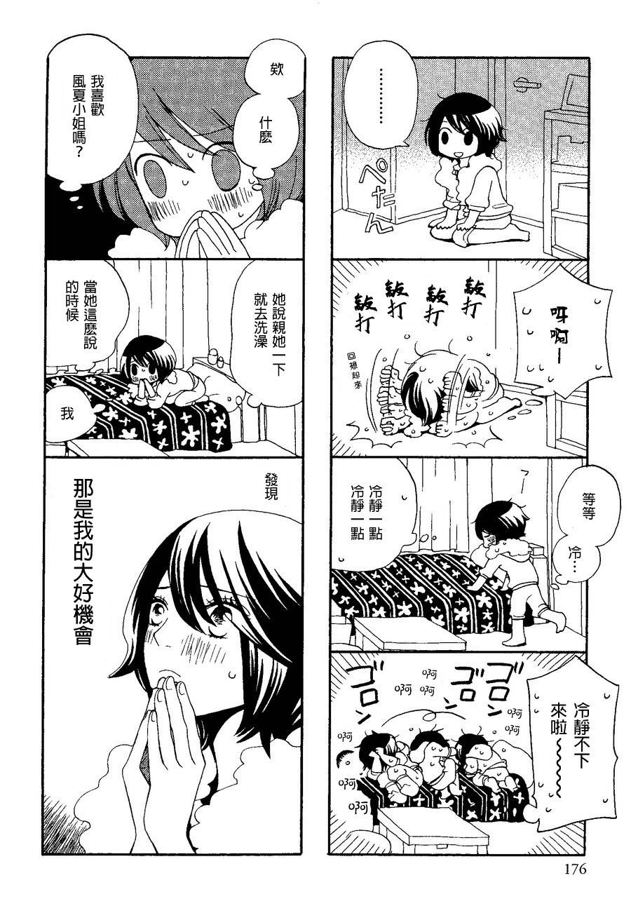 Under One Roof第7话图