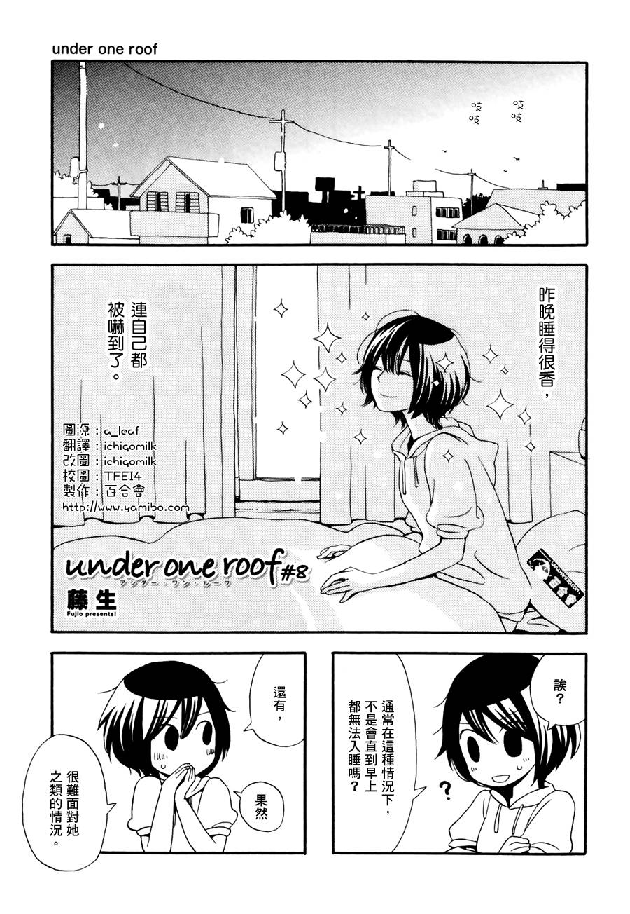 Under One Roof第8话图