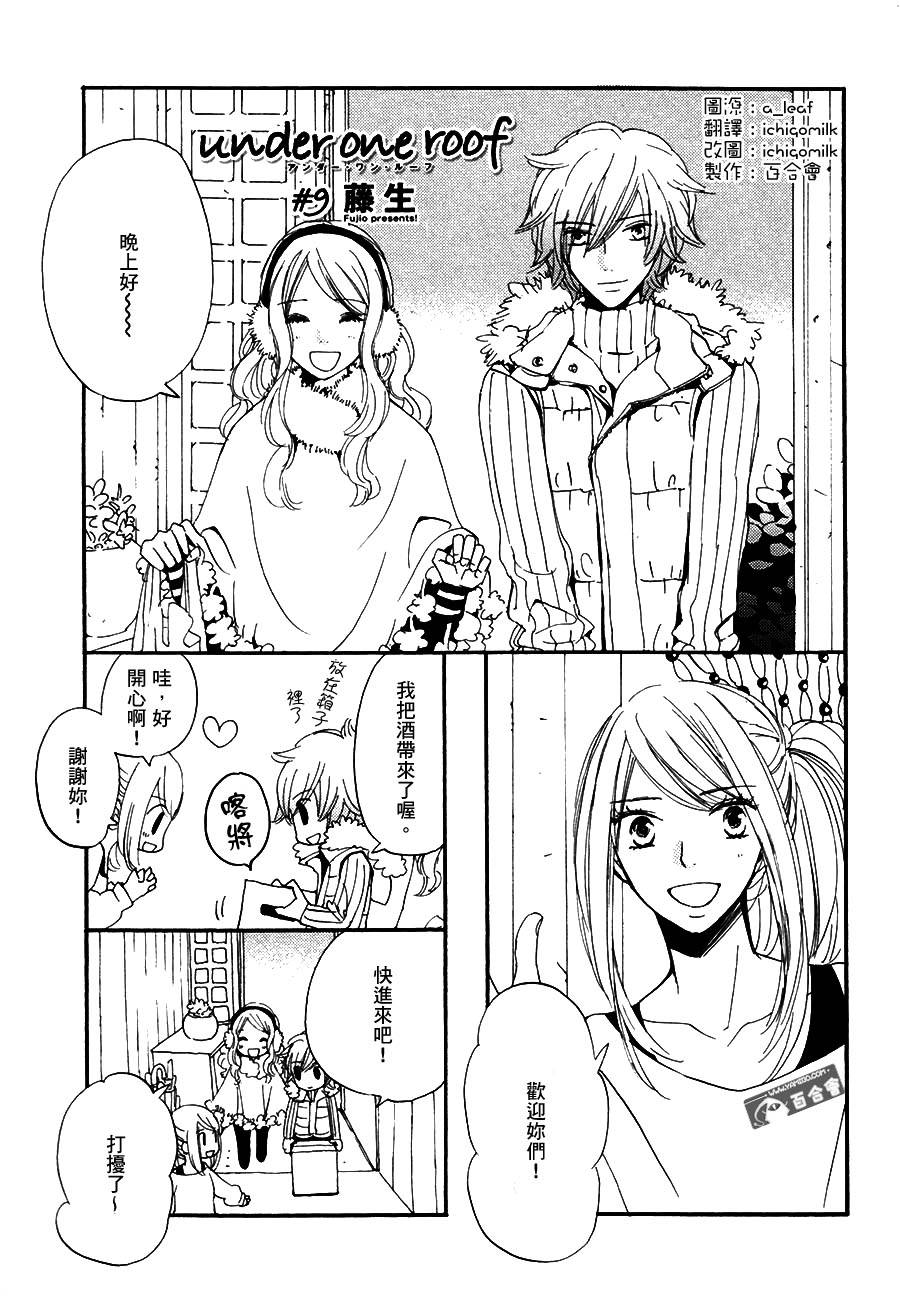 Under One Roof第9话图