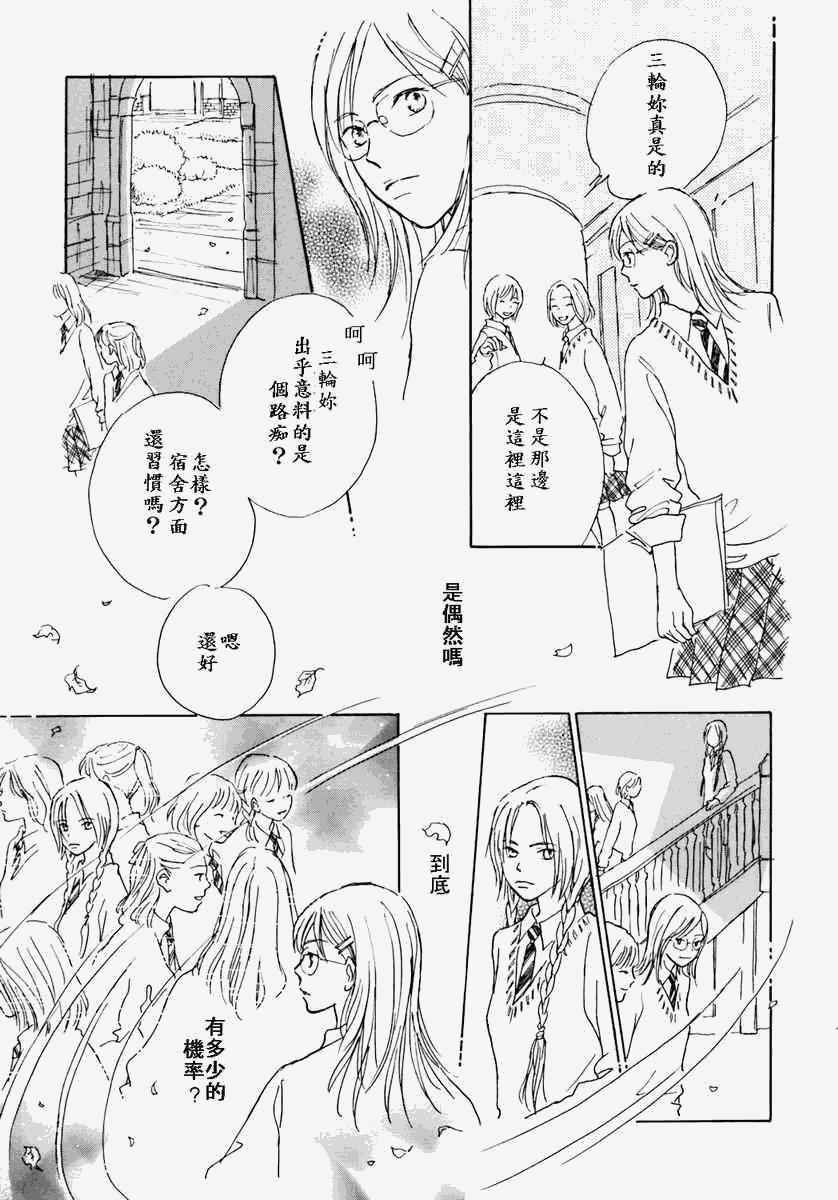 under the rose第2话图