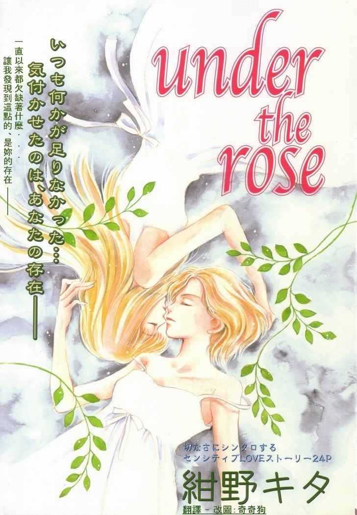 under the rose第3话图