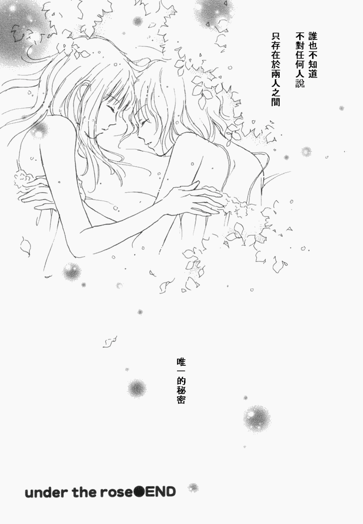 under the rose第3话图